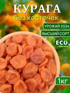 Курага натуральная отборная, без сахара 1000 грамм ФАЙЗ 180916521 купить за 262 ₽ в интернет-магазине Wildberries