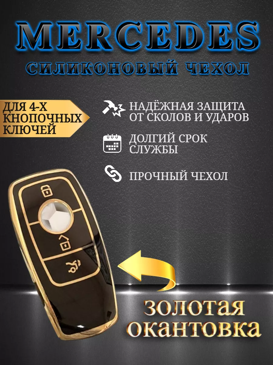 Чехол для ключа MERCEDES-BENZ AUTO-BOX 180916663 купить за 396 ₽ в  интернет-магазине Wildberries