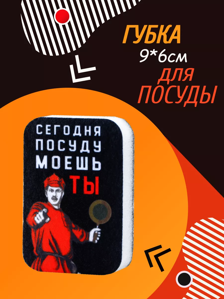 Губки для посуды. Прикольные штуки купил и тчк 180916916 купить в  интернет-магазине Wildberries