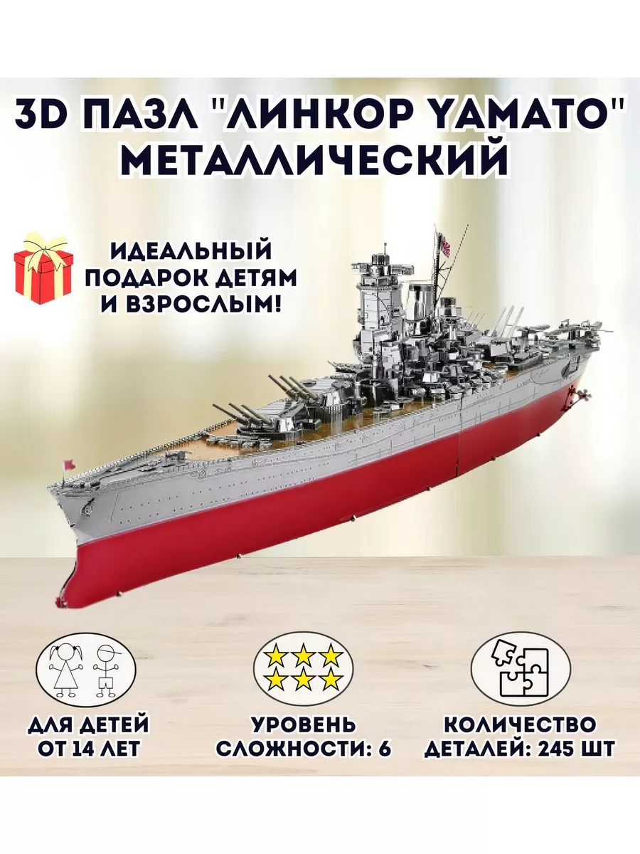 3D пазл металлический 