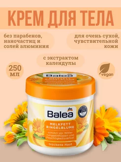 Крем для тела с маслом календулы Balea 180918765 купить за 446 ₽ в интернет-магазине Wildberries