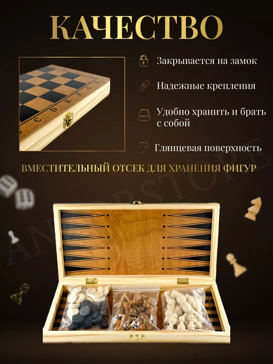 Деревянная настольная игра 3 в 1 шашки шахматы нарды 29х29 AnzorStore  180918769 купить в интернет-магазине Wildberries