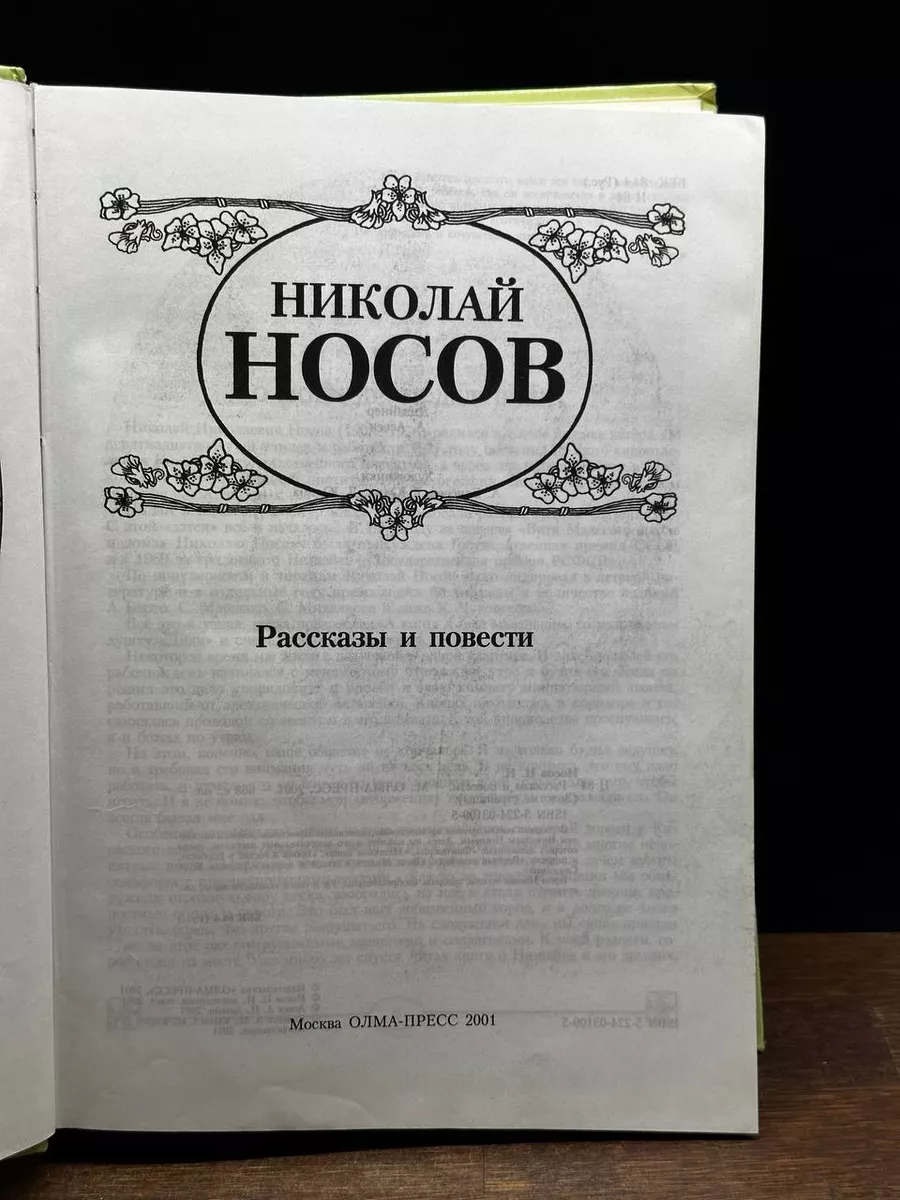 Золотые страницы рассказов и повестей Олма-Пресс 180920588 купить в  интернет-магазине Wildberries