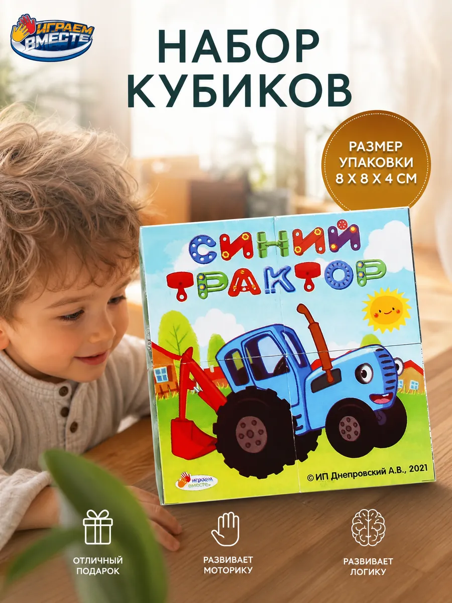 Кубики для малышей Синий трактор пластиковые 4 шт