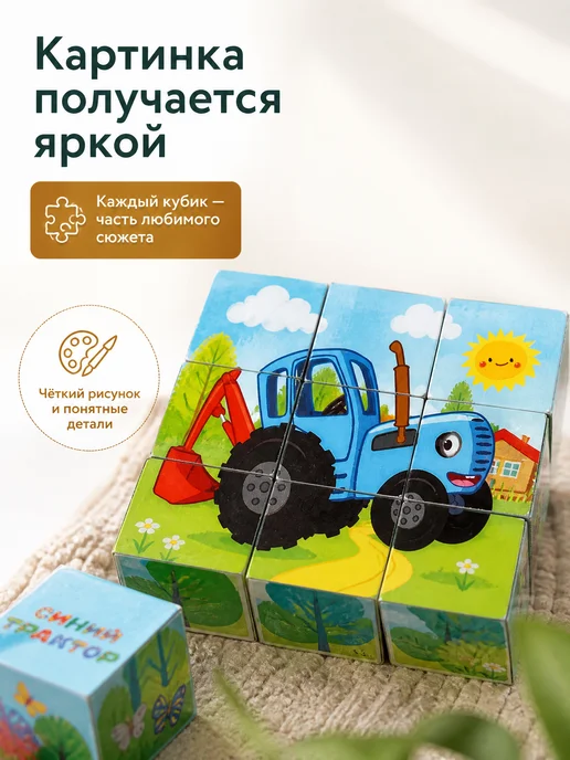 играем вместе Кубики для малышей Синий трактор пластиковые 4 шт, 4 шт, фото 3