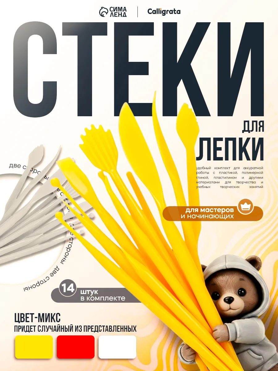 Набор стеков для лепки