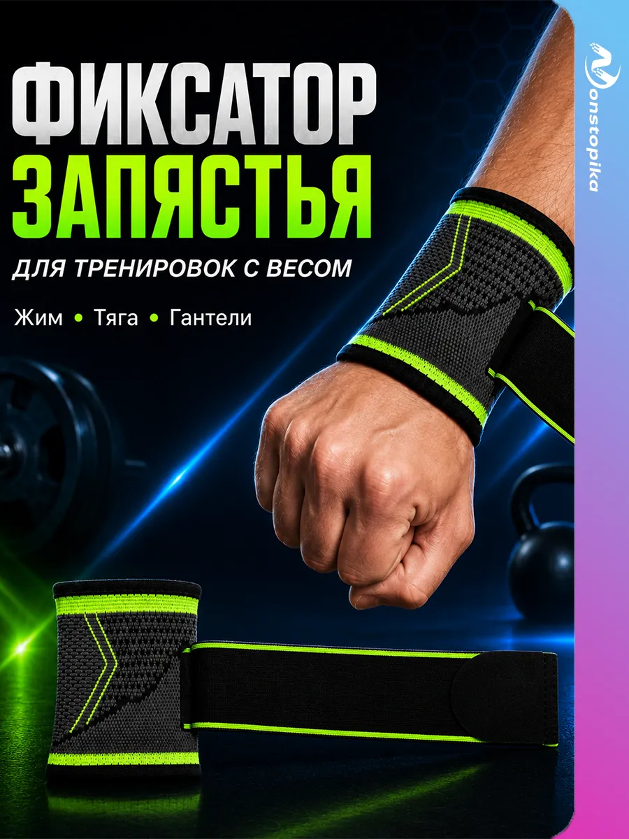 Эластичный бандаж на запястье