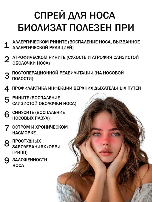 биолит Спрей для носа от насморка Биолизат актив, 20 мл, фото 4