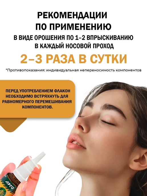 биолит Спрей для носа от насморка Биолизат актив, 20 мл, фото 7