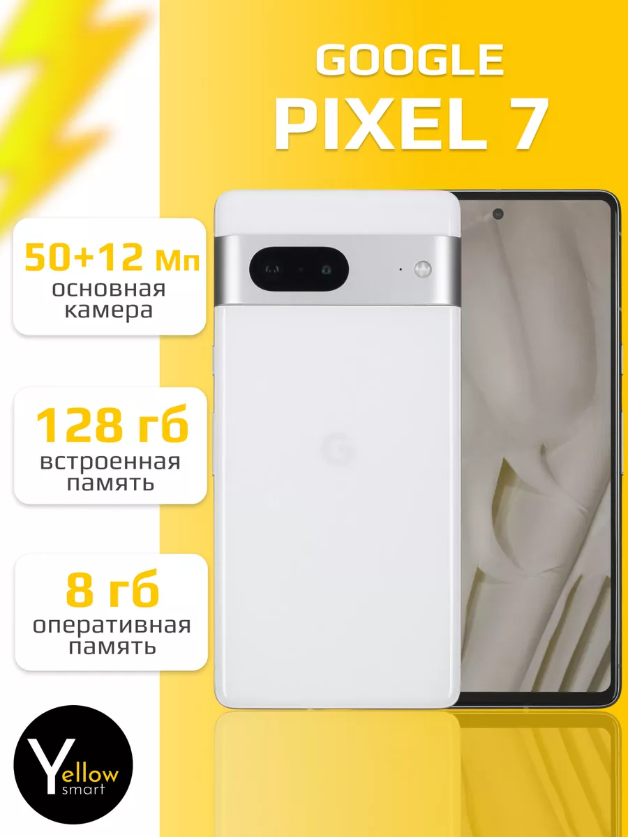 Смартфон Google Pixel 7 8/128, Белый Google 180921912 купить за 44 091 ₽ в  интернет-магазине Wildberries