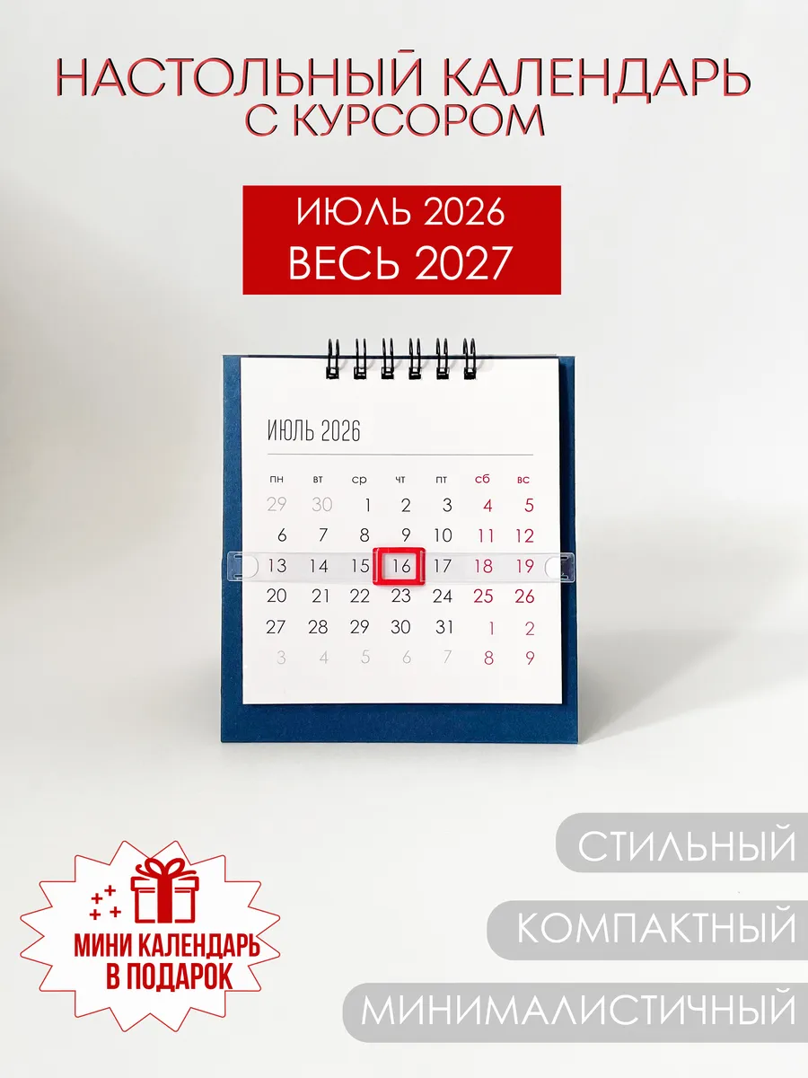 Настольный мини календарь домик с курсором 2026 2027