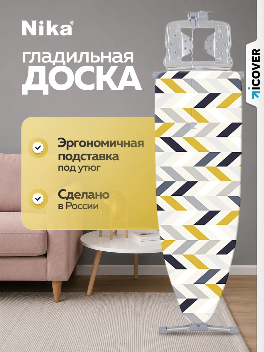 Гладильная доска 9 геометрия