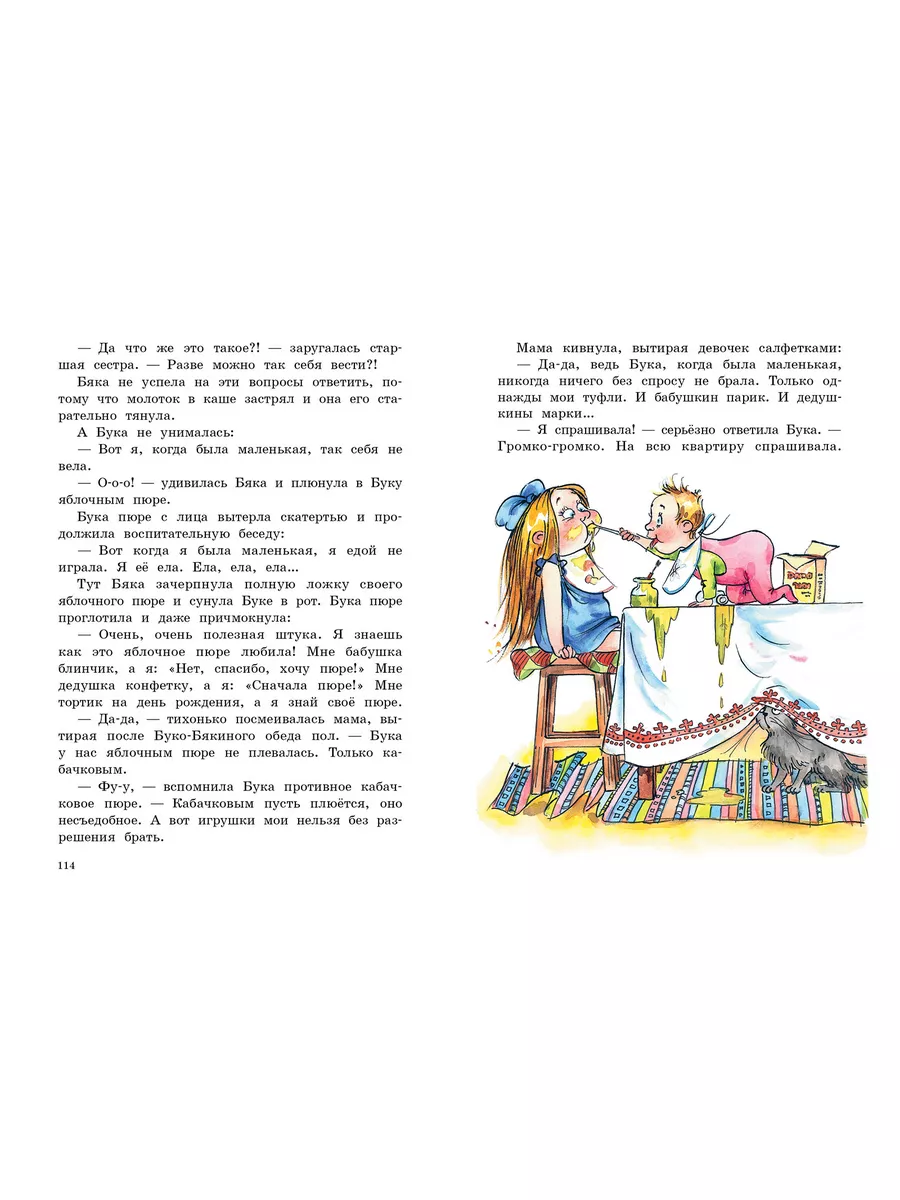 Бука сама боится / Колпакова О.В. Речь 180922512 купить за 636 ₽ в  интернет-магазине Wildberries