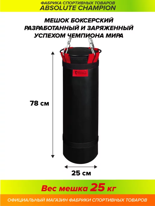 Absolute Champion Груша боксерская спорт, мешок для бокса спортивный, вариант, фото 2