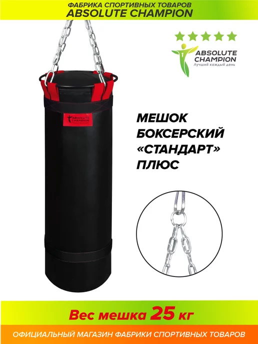 Absolute Champion Груша боксерская спорт, мешок для бокса спортивный, вариант, фото 3