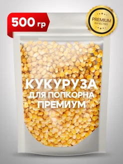 Зерно кукурузы для попкорна 500г Свет Востока 180922819 купить за 136 ₽ в интернет-магазине Wildberries