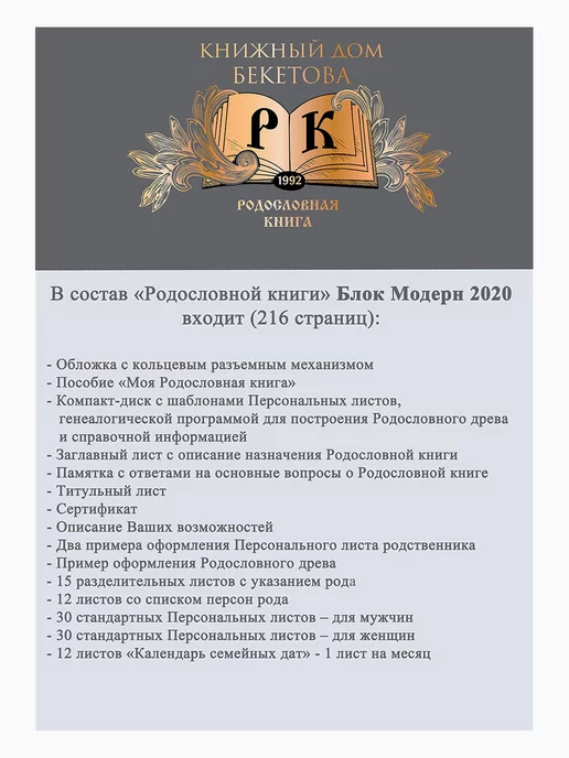 Книжный дом Бекетова Родословная книга Нефрит (А4) в подарочной упаковке, зеленый, фото 7
