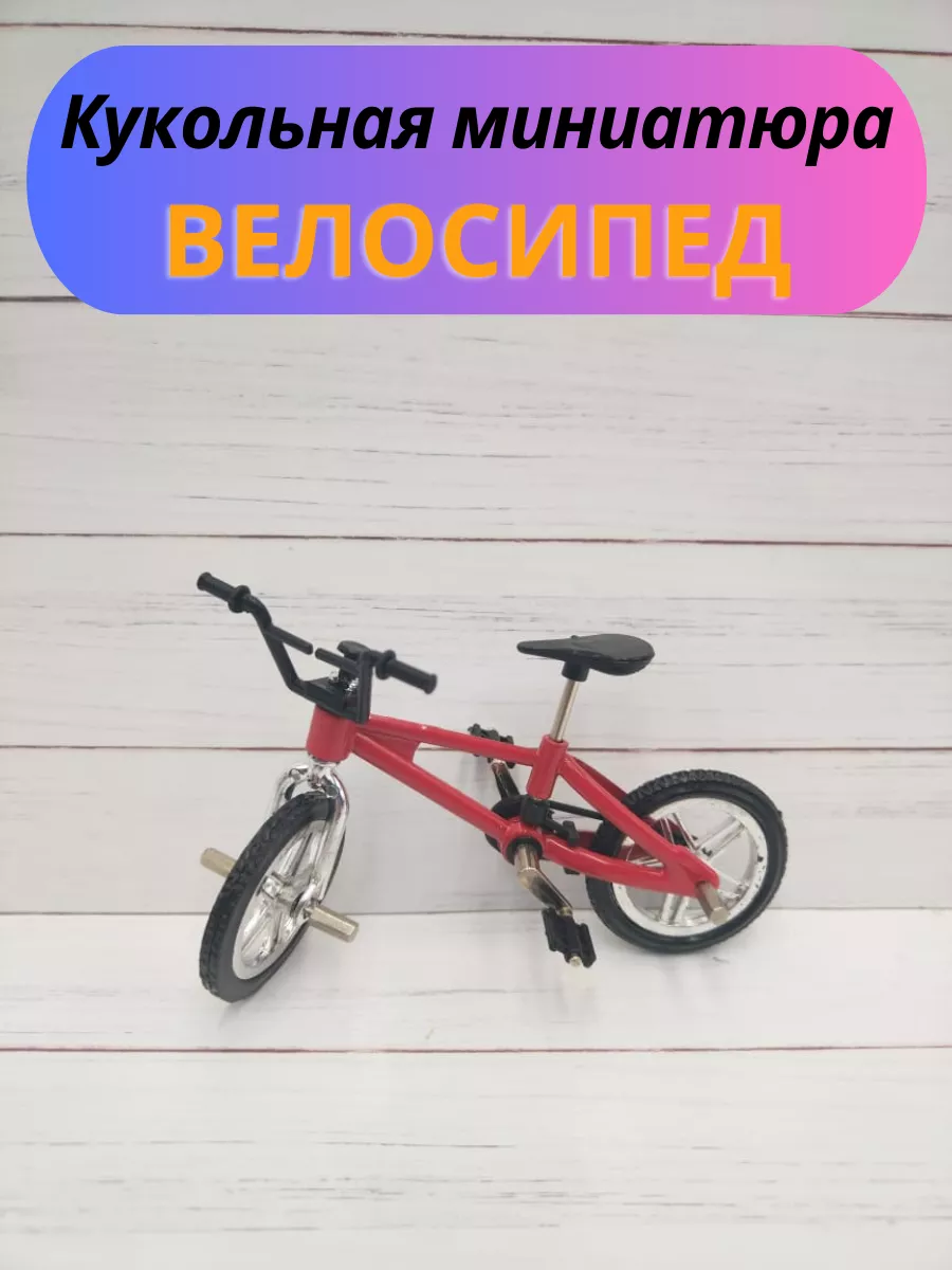 Миниатюра, Велосипед с узорами, цвет Белый, купить в Алматы