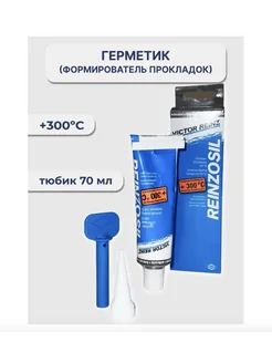 Герметик автомобильный, +320 C, 70 ml. 1шт Victor Reinz Reinzosil 180923561 купить за 366 ₽ в интернет-магазине Wildberries