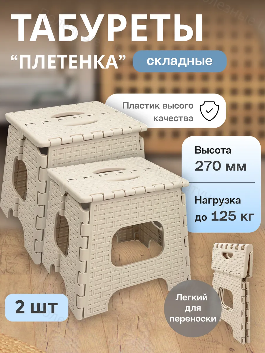 Табурет складной для кухни 2 шт