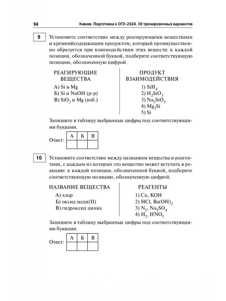 Химия Подготовка к ОГЭ-2024 30 тренировочных вариантов 2024 ЛЕГИОН  180923870 купить в интернет-магазине Wildberries