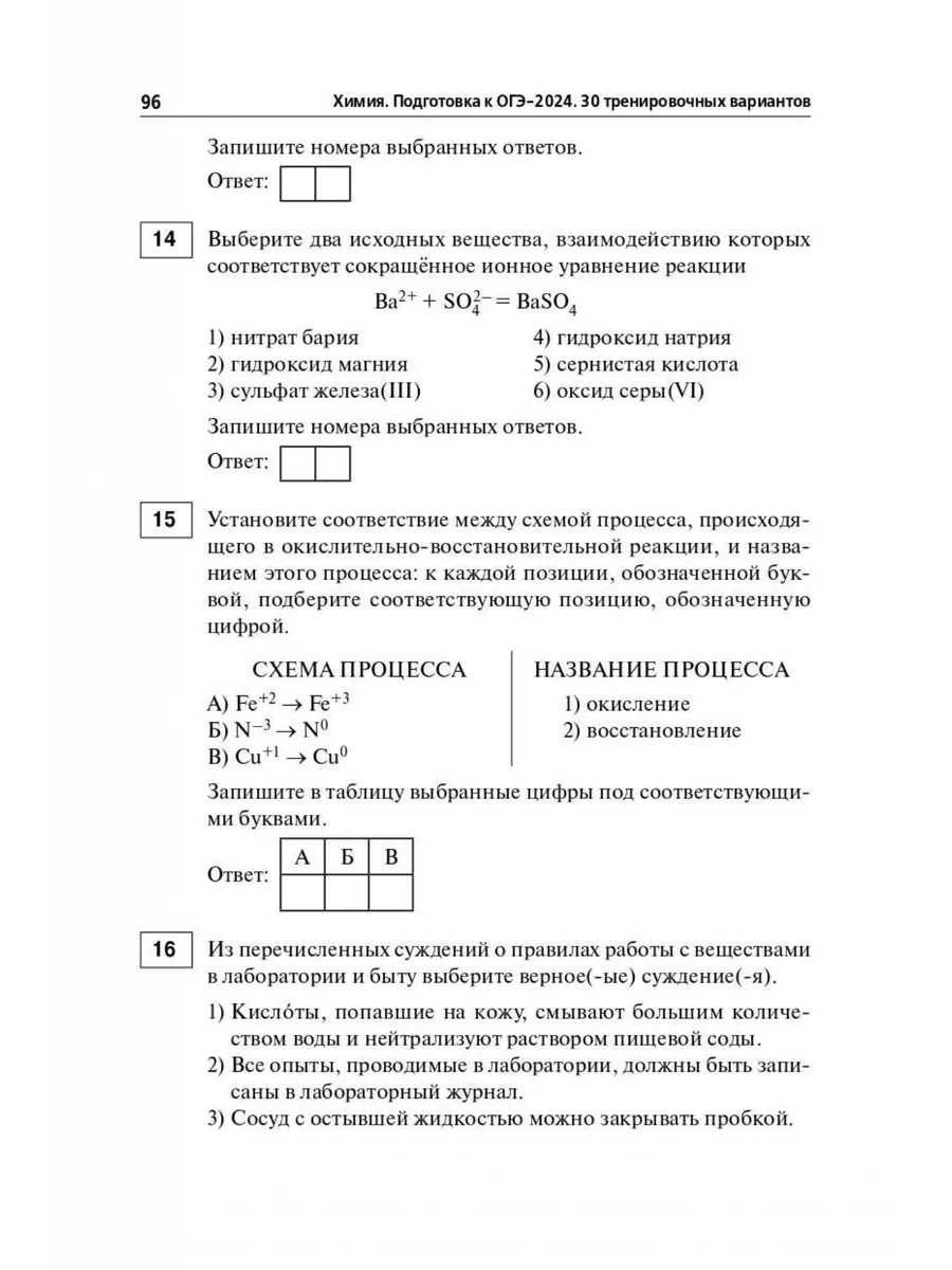 Химия Подготовка к ОГЭ-2024 30 тренировочных вариантов 2024 ЛЕГИОН  180923870 купить в интернет-магазине Wildberries