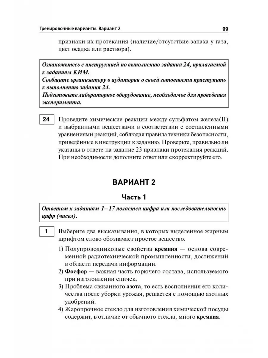 Химия Подготовка к ОГЭ-2024 30 тренировочных вариантов 2024 ЛЕГИОН  180923870 купить в интернет-магазине Wildberries