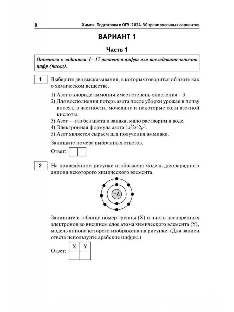 Химия Подготовка к ОГЭ-2024 30 тренировочных вариантов 2024 ЛЕГИОН  180923870 купить в интернет-магазине Wildberries