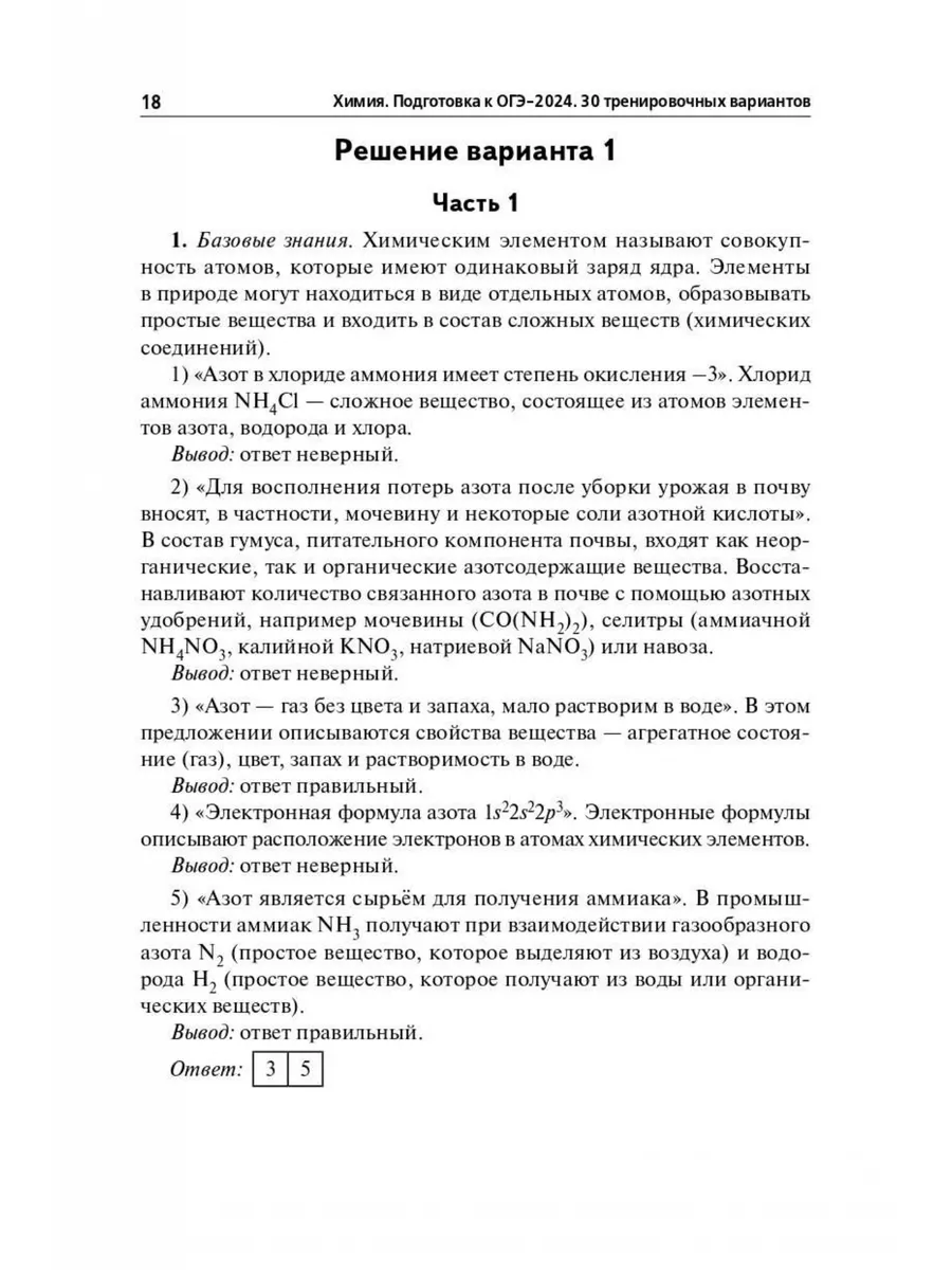 Химия Подготовка к ОГЭ-2024 30 тренировочных вариантов 2024 ЛЕГИОН  180923870 купить в интернет-магазине Wildberries