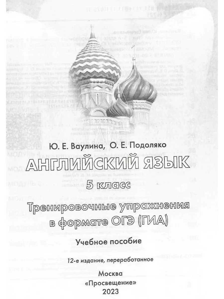 Английский язык 5 класс. Тренировочные упражнения Просвещение 180924187  купить за 401 ₽ в интернет-магазине Wildberries