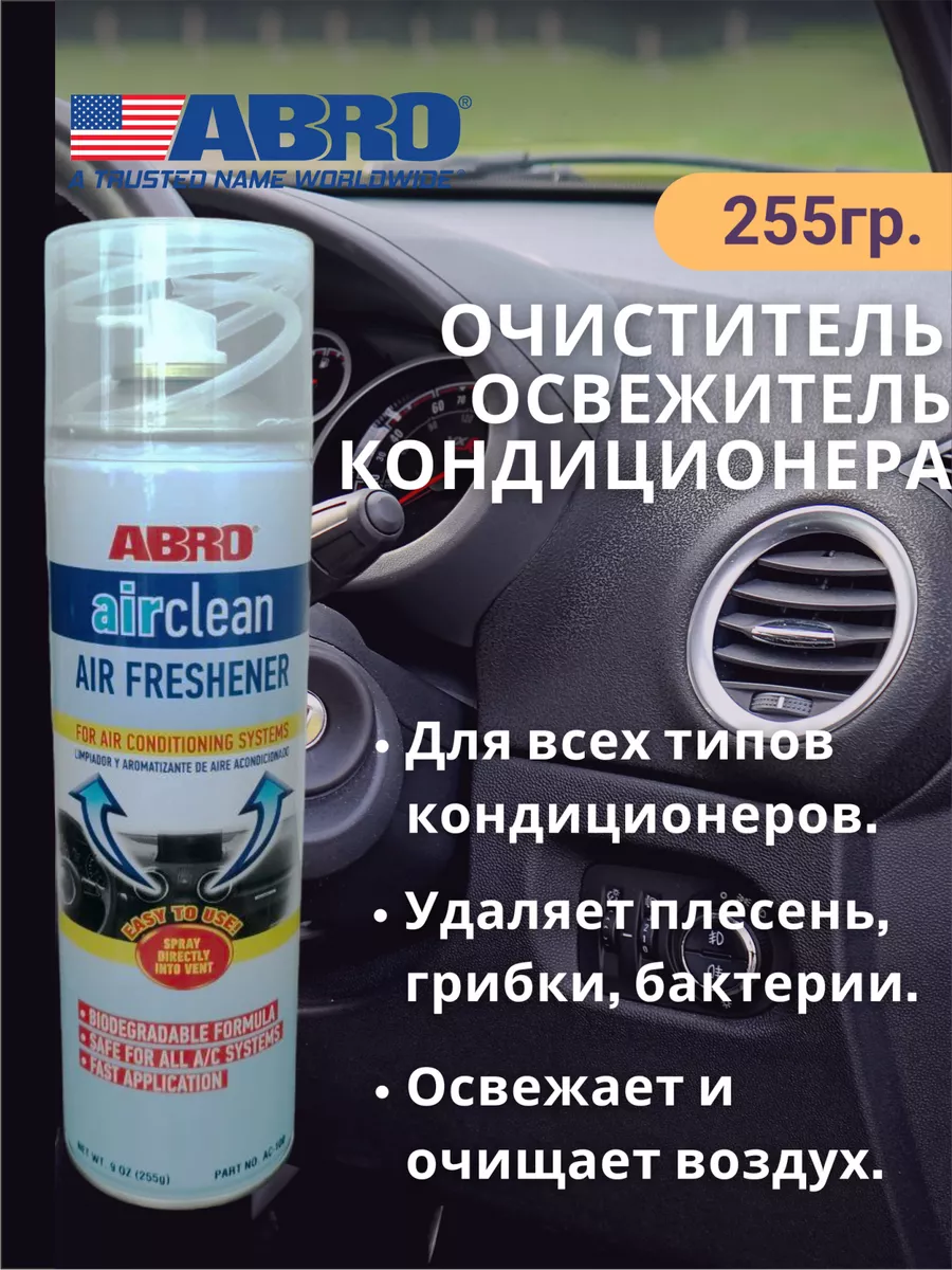 Очиститель освежитель кондиционера ABRO 180924384 купить за 706 ₽ в  интернет-магазине Wildberries