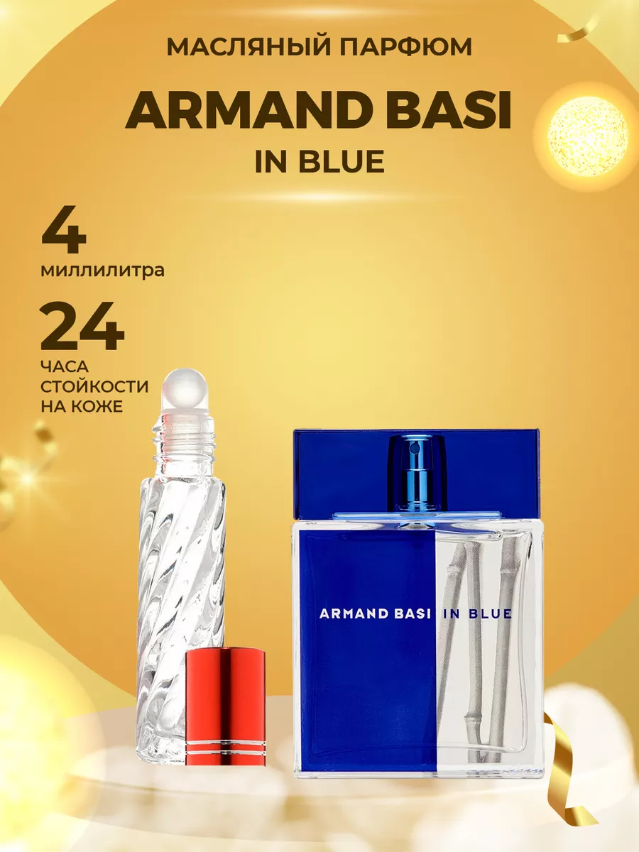 Распив парфюм духи ARMAND BASI IN BLUE ManaMi 180924639 купить за 183 ₽ в интернет-магазине Wildberries