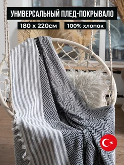 Хлопковый плед на диван кровать 180х220 см SafDekor 180924801 купить за 1 460 ₽ в интернет-магазине Wildberries