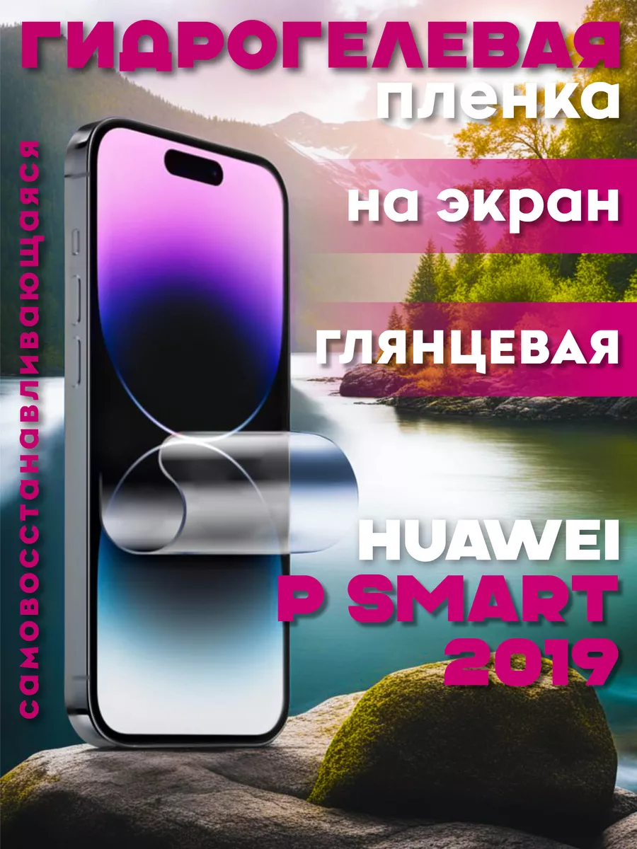 Защитная гидрогелевая пленка на Huawei P Smart 2019 на экран RED_STORE  180925260 купить за 208 ₽ в интернет-магазине Wildberries