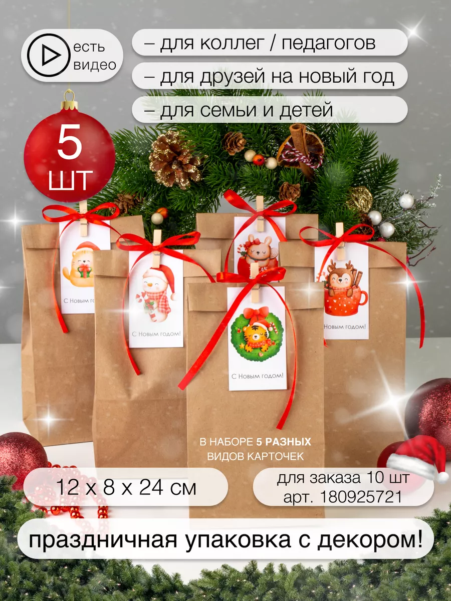 Подарочные пакеты новогодние набор sinitsa_ecoshop 180925576 купить за 260  ₽ в интернет-магазине Wildberries