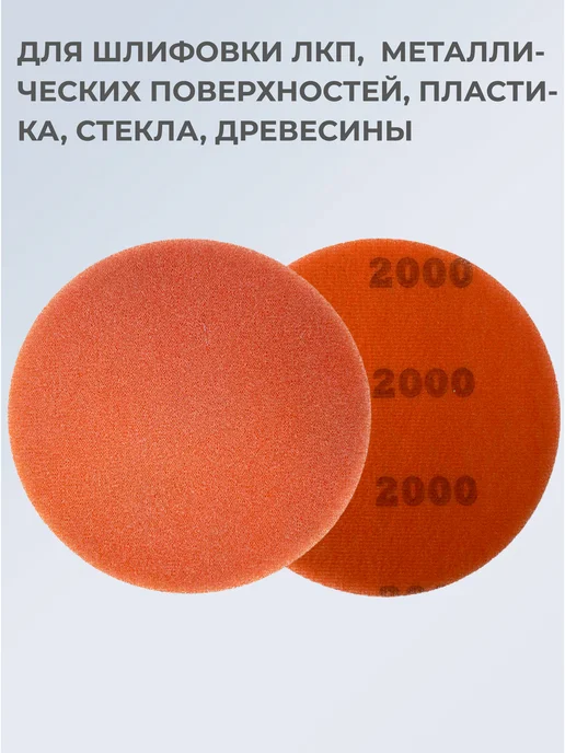 Tevako Круг абразивный полировальный 125 мм P2000, вариант, фото 2