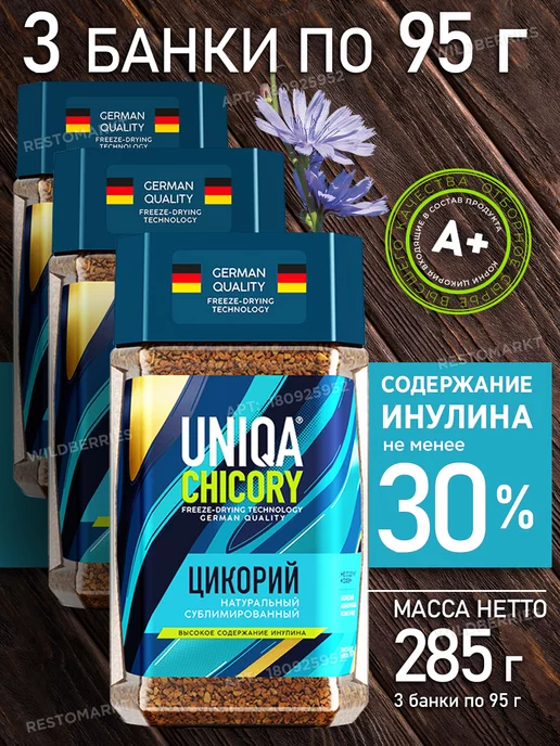 UNIQA Chicory Цикорий Uniqa натуральный сублимированный, 3 банки по 95 г, 95 г, фото 2