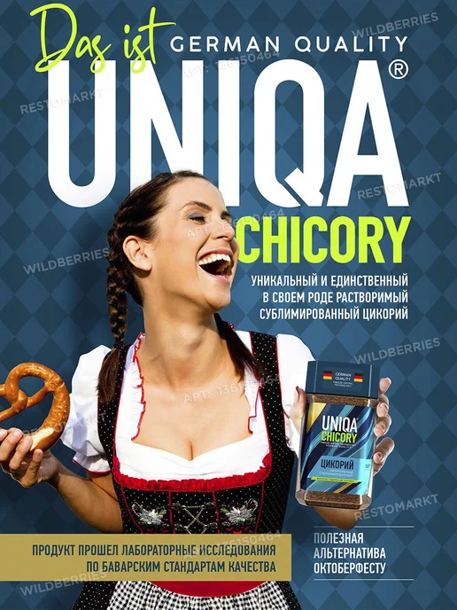 UNIQA Chicory Цикорий Uniqa натуральный сублимированный, 3 банки по 95 г, 95 г, фото 3