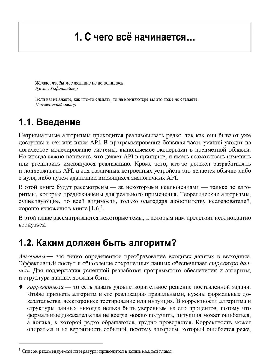 Реализация полезных алгоритмов на C++ Bhv 180926195 купить за 1 660 ₽ в  интернет-магазине Wildberries