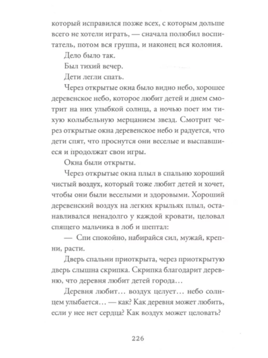 Лето в Михалувке и в Вильгельмувке / Корчак Я. Самокат 180926327 купить в  интернет-магазине Wildberries