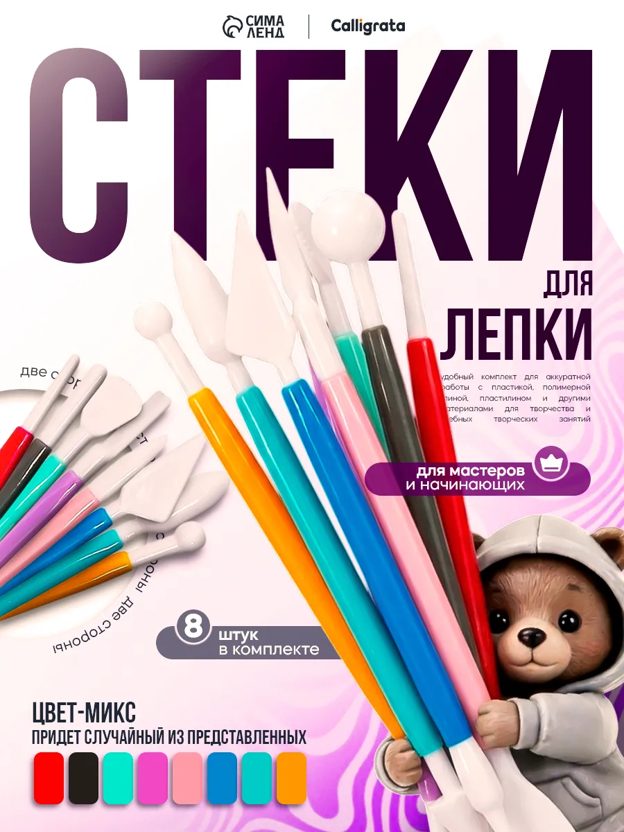 Набор стеков для лепки