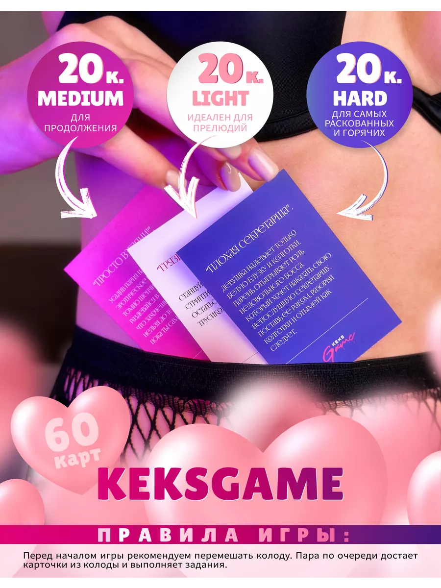 Настольные секс игры для пар 18+ карточные Keksgame - Кекс игра 180928673  купить за 587 ₽ в интернет-магазине Wildberries