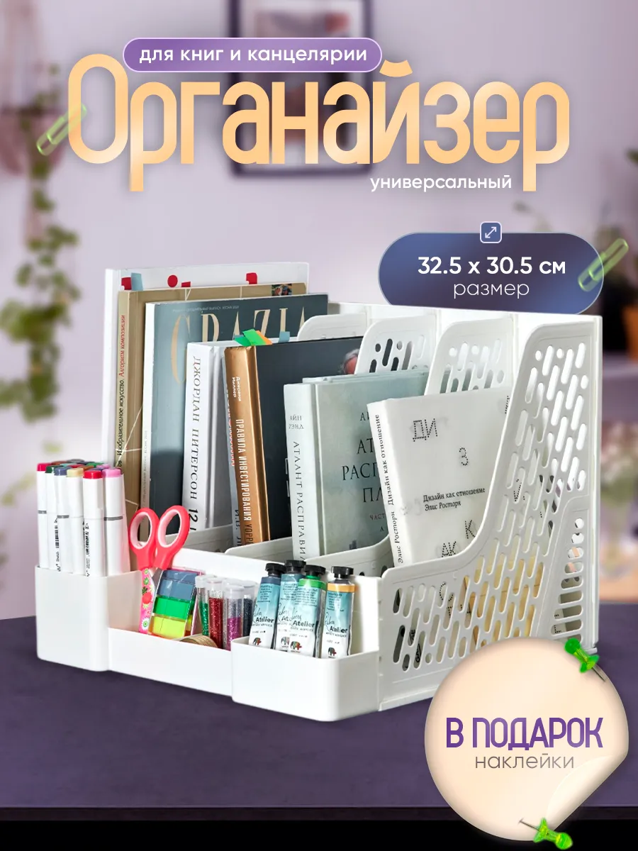 Органайзер для канцелярии...