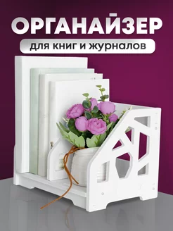 Органайзер для канцелярии настольный для книг и учебников OQQI 180930034 купить за 515 ₽ в интернет-магазине Wildberries