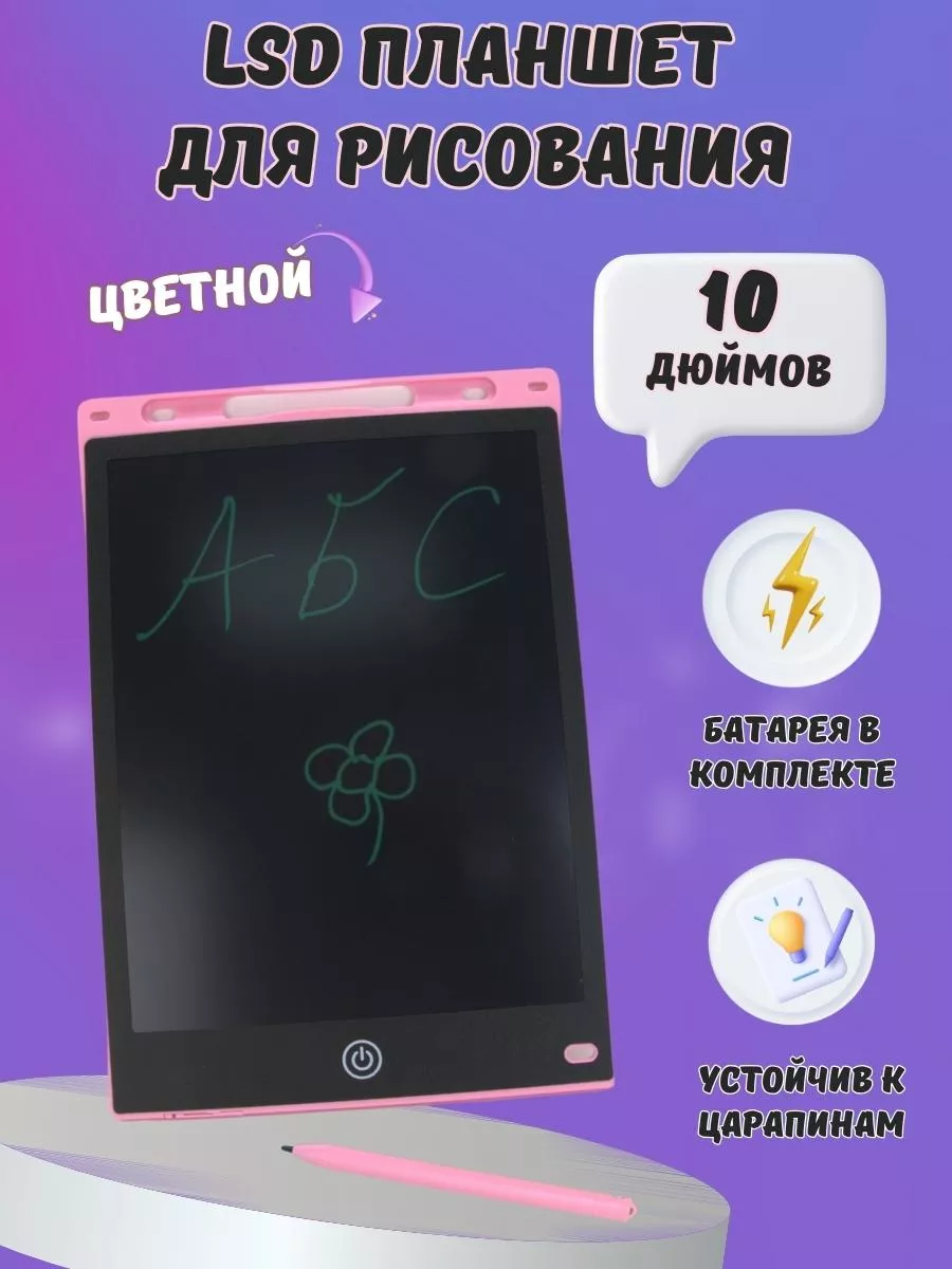 Планшет для рисования графический детский 10 дюймов