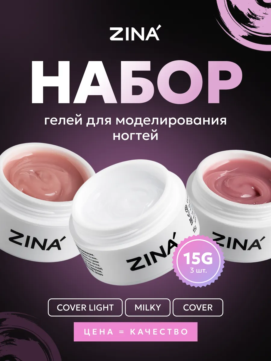 Набор укрепляющих гелей...