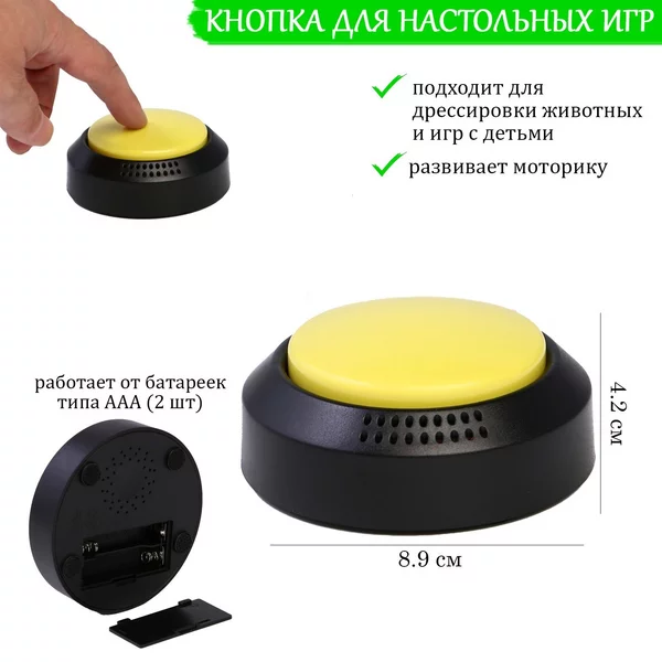 Желтая кнопка для игр, 2 ААА, 8.9 х 4.2 см