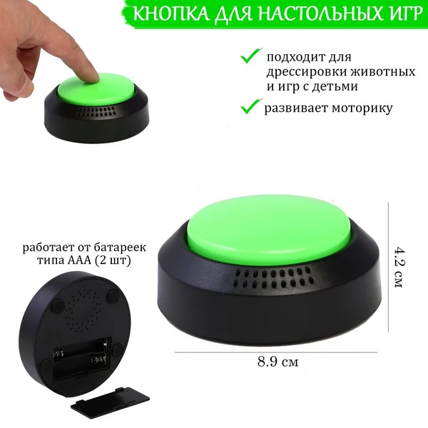 Зеленая кнопка для игр, 2 ААА, 8.9 х 4.2 см