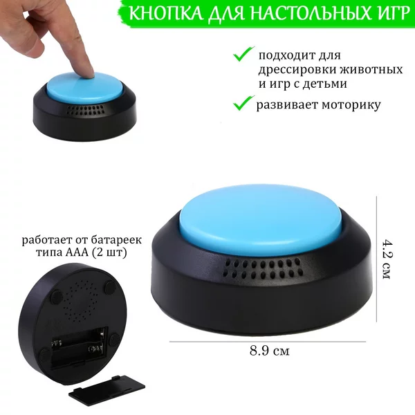 Синяя кнопка для игр, 2 ААА, 8.9 х 4.2 см