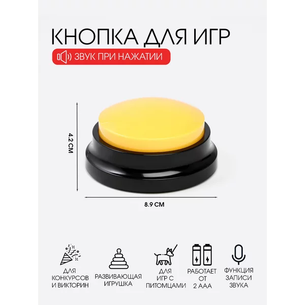 Желтая кнопка для игр с записью